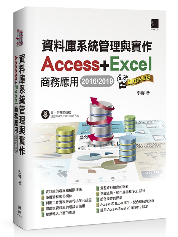 Ʈwtκ޲zP@GAccess+ExcelӰ(2016/2019)ͳ\@