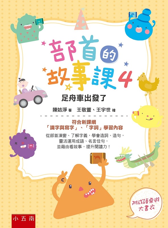 �������G�ƽ�4�G���ਮ�X�o�F �G�ŦX�s�Һ��u�Ѧr�P�g�r�v�B�u�r���v�ǲߤ��e