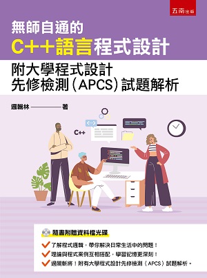 �L�v�۳q��C++�y���{���]�p�G���j�ǵ{���]�p�����˴�(APCS)���D�ѪR