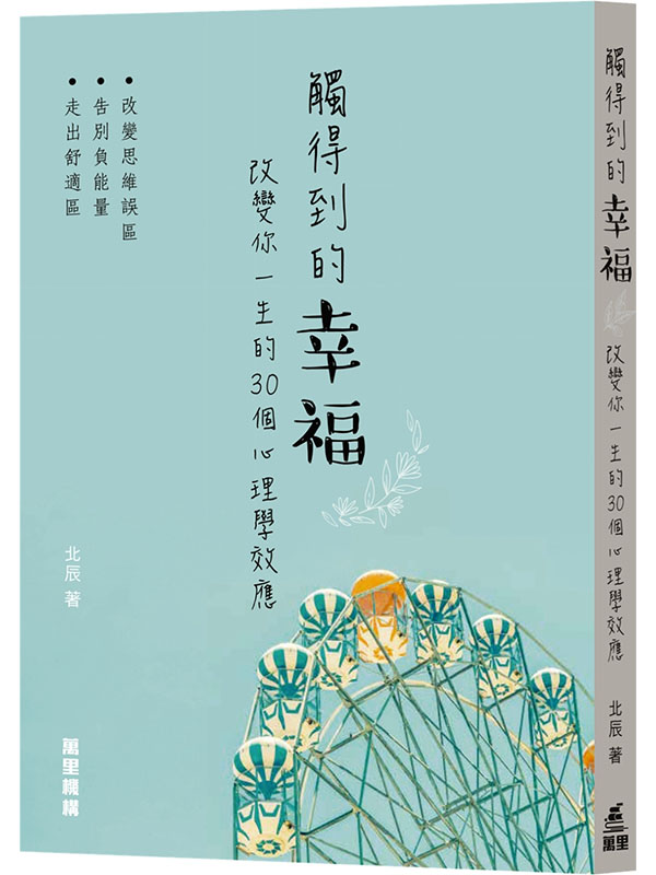 Ĳ�o�쪺���֡G���ܧA�@�ͪ�30�Ӥ߲z�Ǯ���