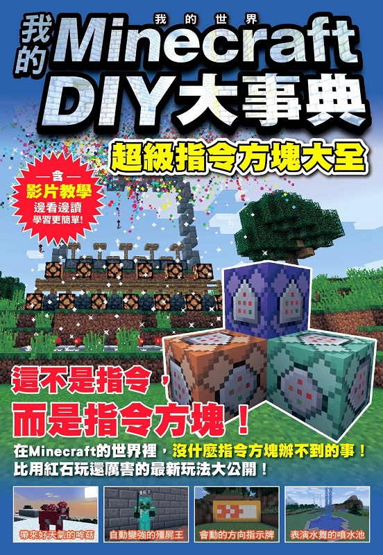 ڪMinecraft DIYjƨGWūOj