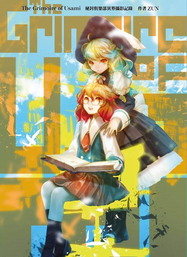 The Grimoire of Usami ʭѼֳvO