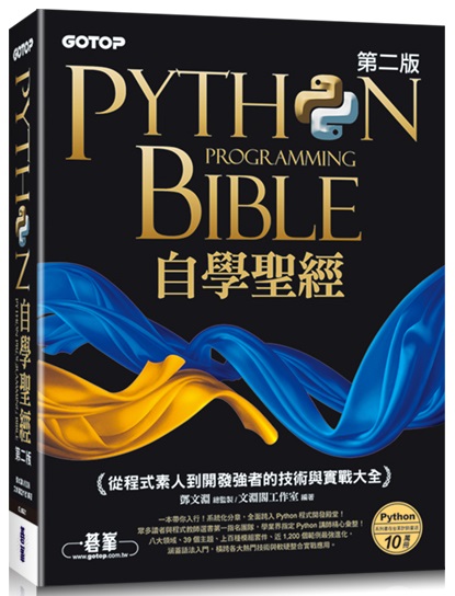 Python۾Ǹtg(ĤG)Gq{H}oj̪޳NPԤj(v/dҵ{)
