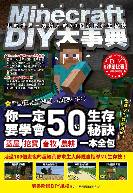 Minecraft DIYjƨGڪ@ H50ۯDͯ