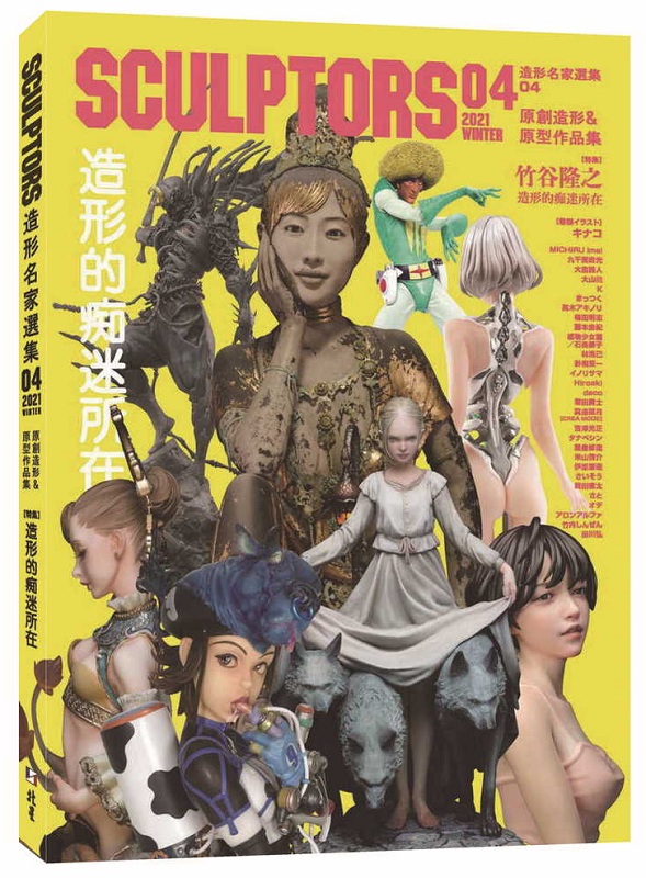 SCULPTORS yWaﶰ 04GгyΡ쫬@~ yΪgҦb