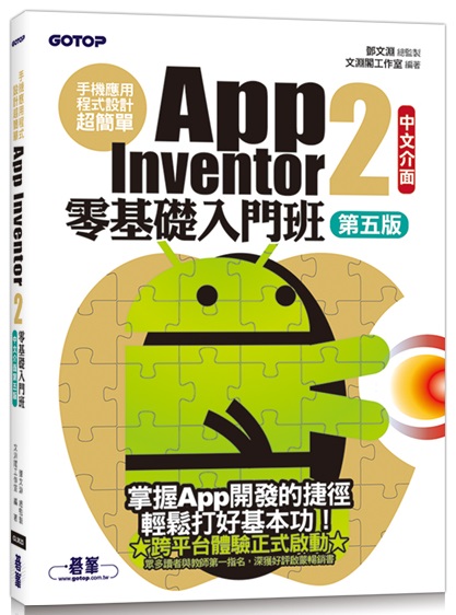 ε{]pW²GApp Inventor 2s¦JZ(夶Ĥ)(APPԼv/d)