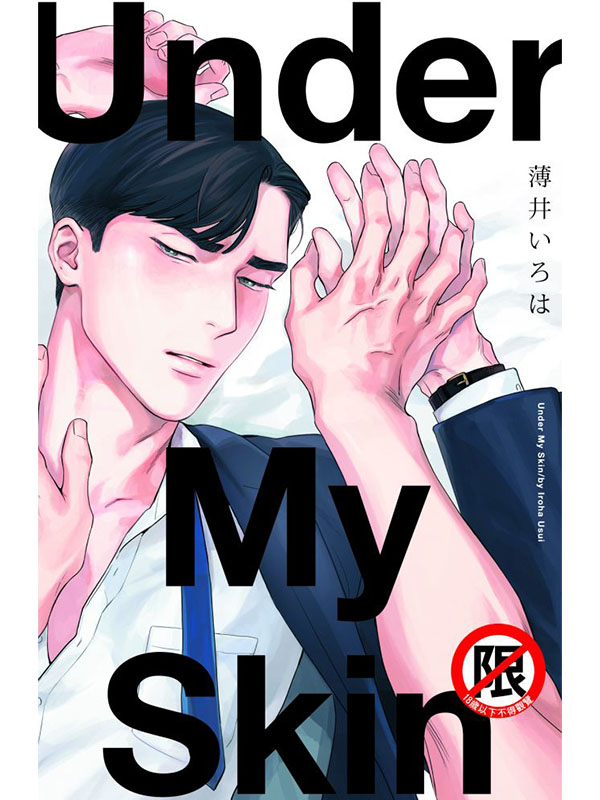 Under My Skin ꭭w