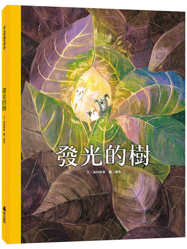 發光的樹(首刷限量加贈拼圖)