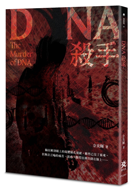 DNA 