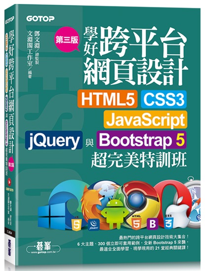 Ǧn󥭥x]p(ĤT)--HTML5BCSS3BJavaScriptBjQueryPBootstrap 5WSVZ(d/RWDvо)