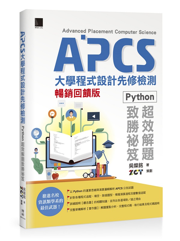 APCSjǵ{]p˴GPythonWĸDPӯDiZP^Xj