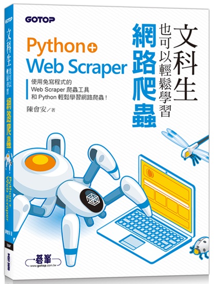 ͤ]iHPǲߺΡGPython+Web Scraper