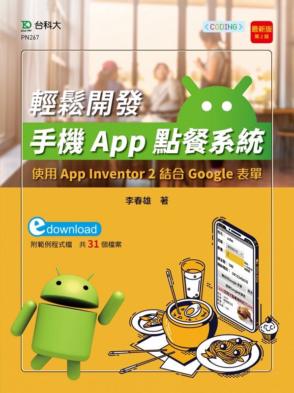 ҵ{ P}oAppI\tΡGϥApp Inventor 2XGoogle-̷s(ĤG)