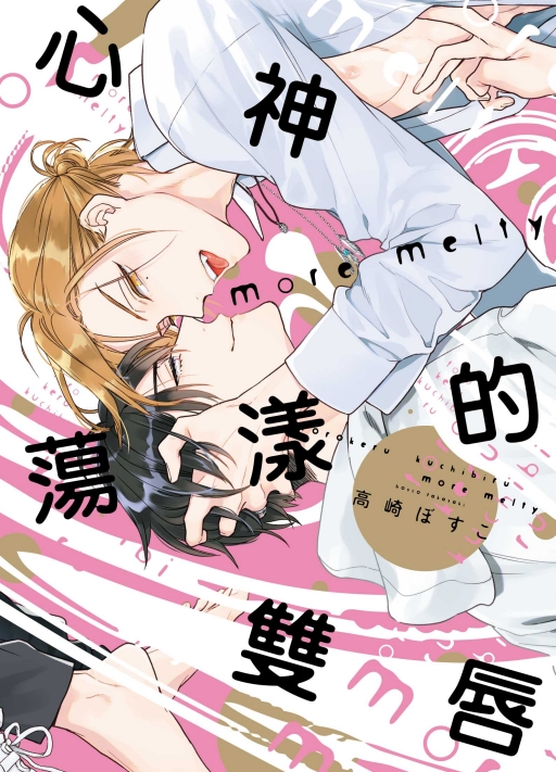 ߯yB more melty()(꭭w)