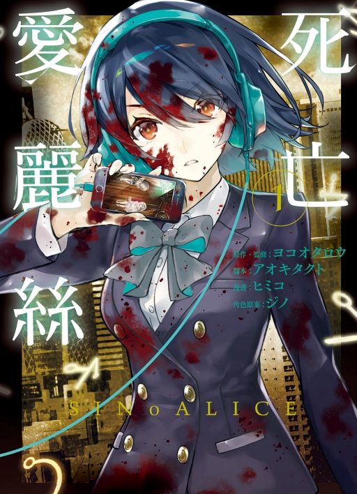 SINoALICE -`RR-(1)