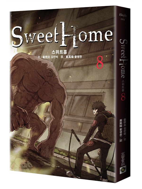 Sweet Home 8GNetflixax@PWۺe