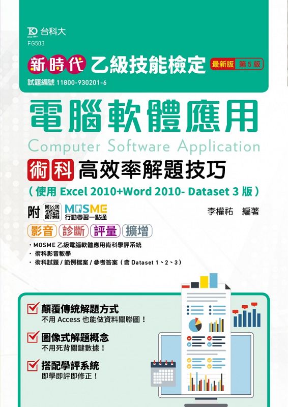 AŹqnγN찪ĲvDޥ(ϥExcel 2010+Word 2010- Dataset 3)-sɥN(Ĥ) -