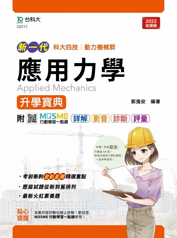 ���ΤO�Ǥɾ��_��(����s)-�s�@�N-�̷s��-MOSME��ʾǲߤ@�I�q�G�ԸѡD�v�� �E �E�_�D���q