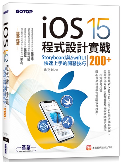 iOS 15{]pԡGStoryboardPSwiftUIֳtW⪺}oޥ200+
