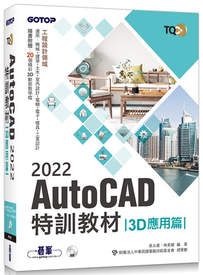 TQC+ AutoCAD 2022SVЧG3Dνg(HѪ20Ӻm3DʺAо)