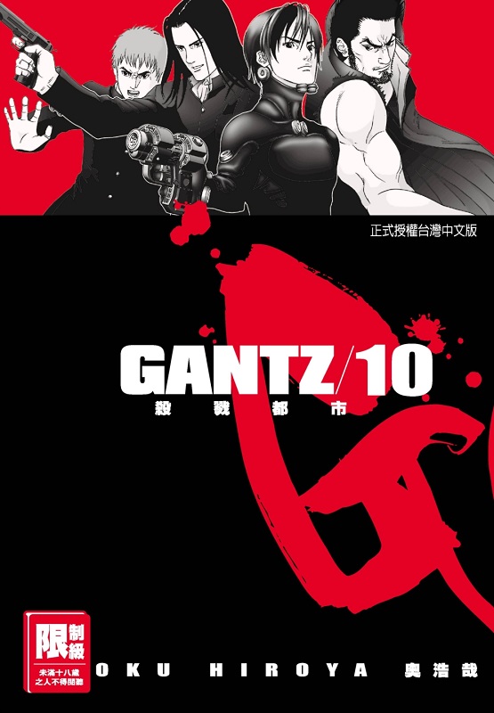 GANTZ (10)