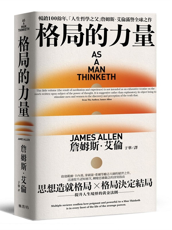 格局的力量：提升人生境界的365條黃金法則