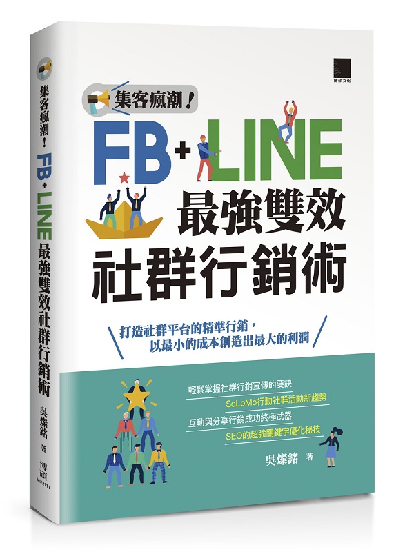 ȺƼIFacebook+Line̱jĪsP