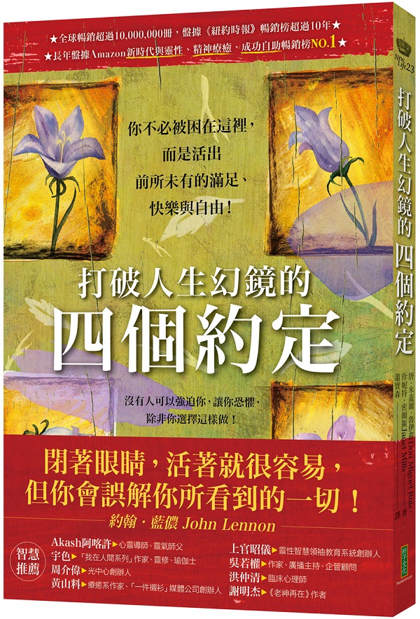 ���}�H�ͤ��誺�|�Ӭ��w�G�A�����Q�x�b�o�̡A�ӬO���X�e�ҥ����������B�ֻּP�ۥѡ]The Four Agreements: A Practical Guide to Personal Freedom�^