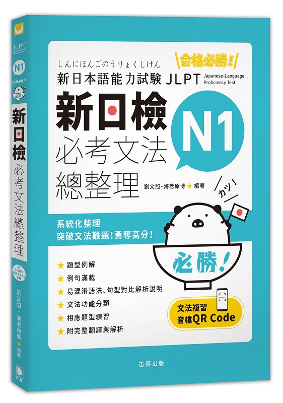 �X�楲�ӡI N1�s���� ���Ҥ�k�`��z�]����k�Ʋ߭���QR Code�^