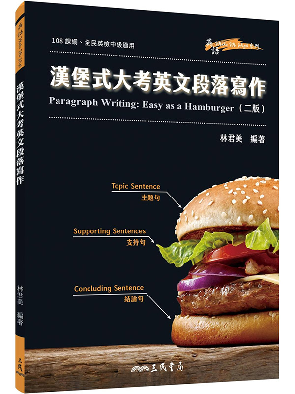 ~jҭ^qg@ Paragraph Writing: Easy as a Hamburger (G)