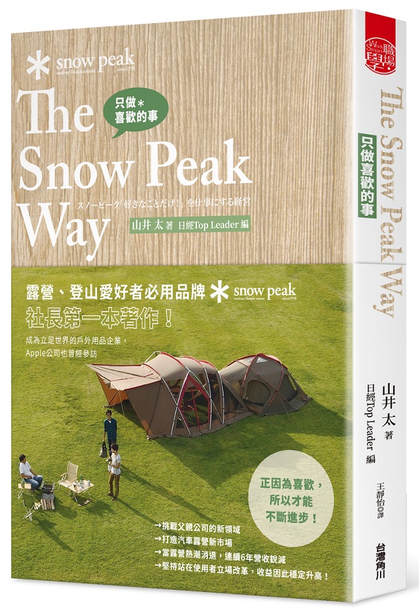 uw The Snow Peak Way