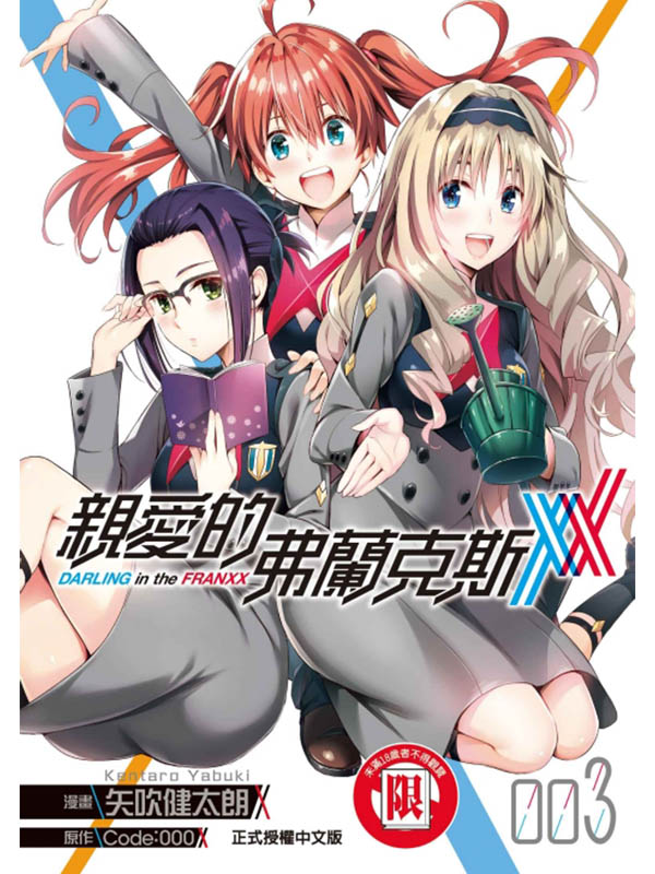 ˷RJDARLING in the FRANXX 3