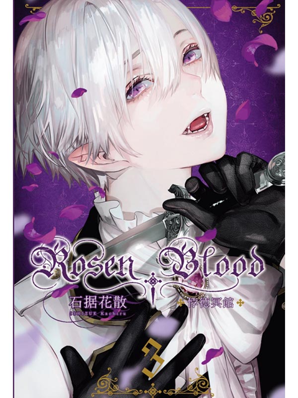Rosen Bloodw] 3
