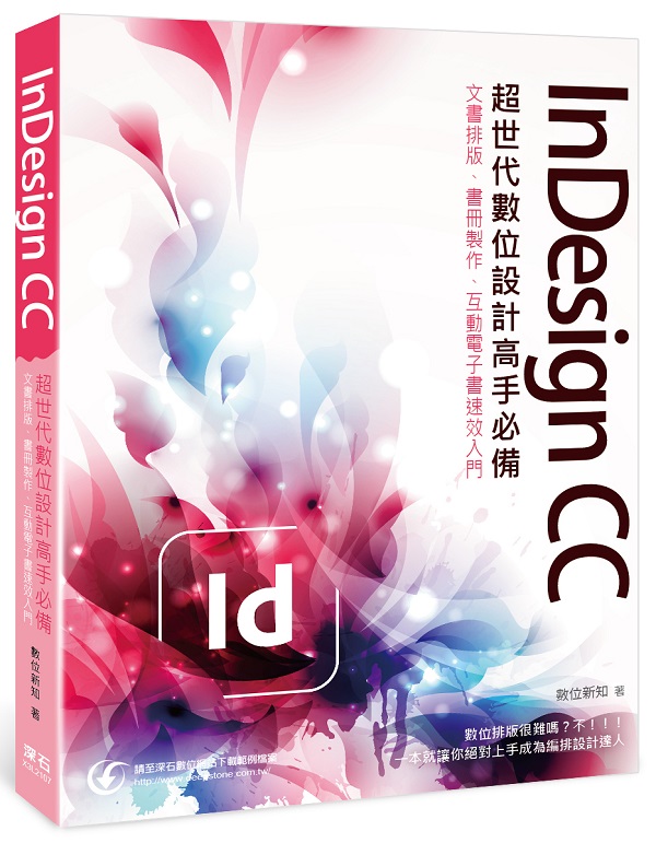 InDesign CC W@NƦ]p⥲ơGѱƪBѥUs@BʹqlѳtĤJ