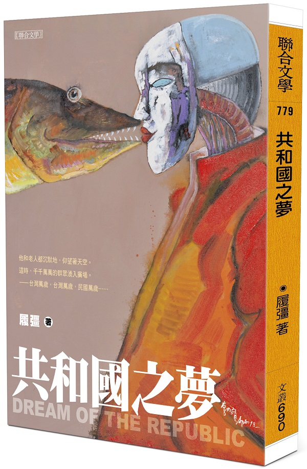 共和國之夢