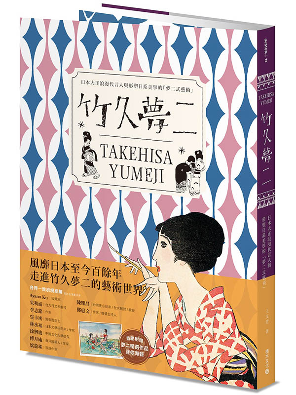 ˤ[ڤG TAKEHISA YUMEJIG饻jNHPζtǪuڤGNv(꭭qHѪخ)