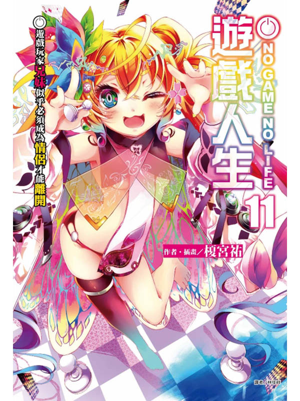 NO GAME NO LIFECH 11GCaSfGQ~}