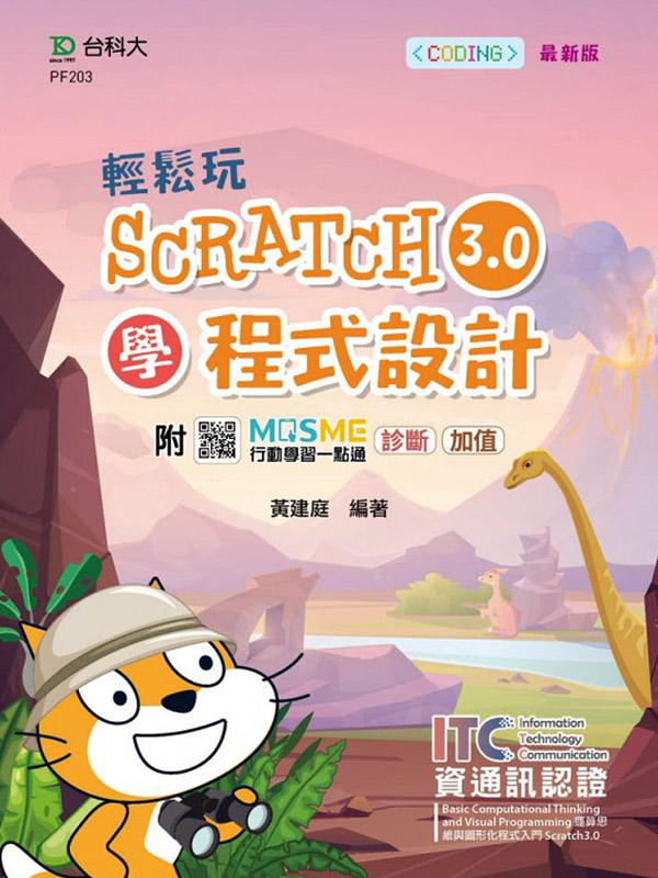 PScratch3.0ǵ{]pGtITCqT{Basic Computational Thinking and Visual ProgrammingBPϧΤƵ{J Scratch3.0(̷s)