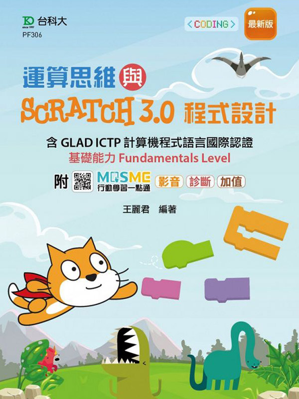 BPScratch3.0{]pGtGLAD ICTPp{yڻ{Ұ¦OFundamentals Level(̷s)