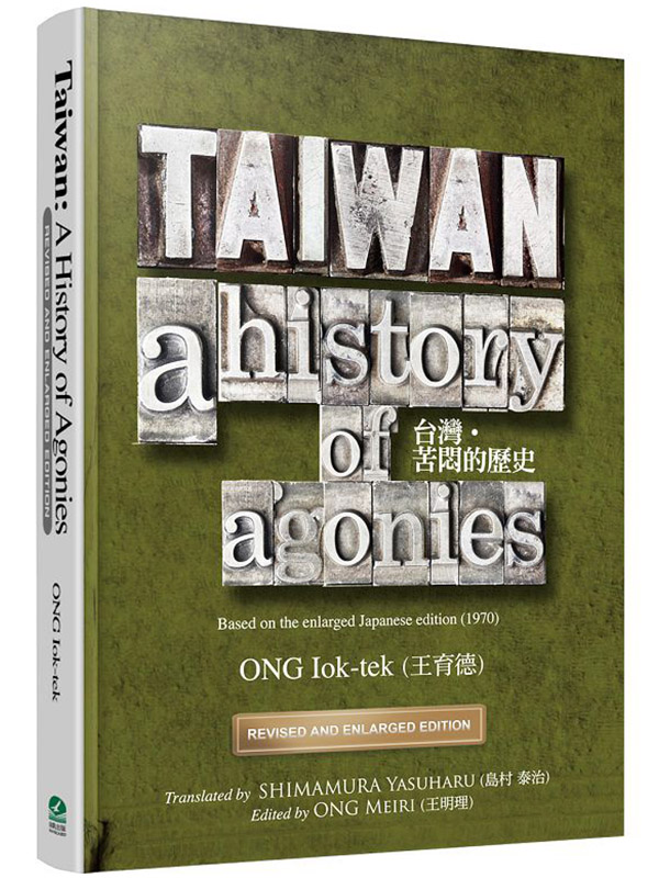 TAIWANGA History of Agonies(Revised and Enlarged Edition)