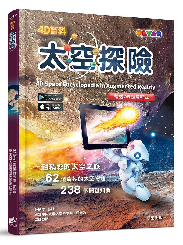 4D百科：太空探險