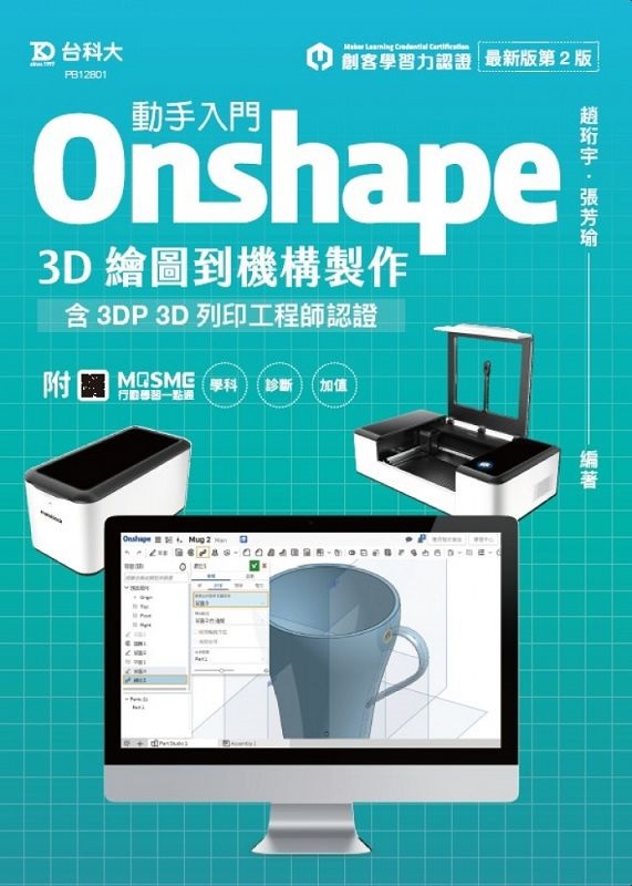 ʤJ Onshape 3DøϨcs@t3DP 3DCLu{v{ҡG̷s(ĤG)-MOSMEʾǲߤ@IqG