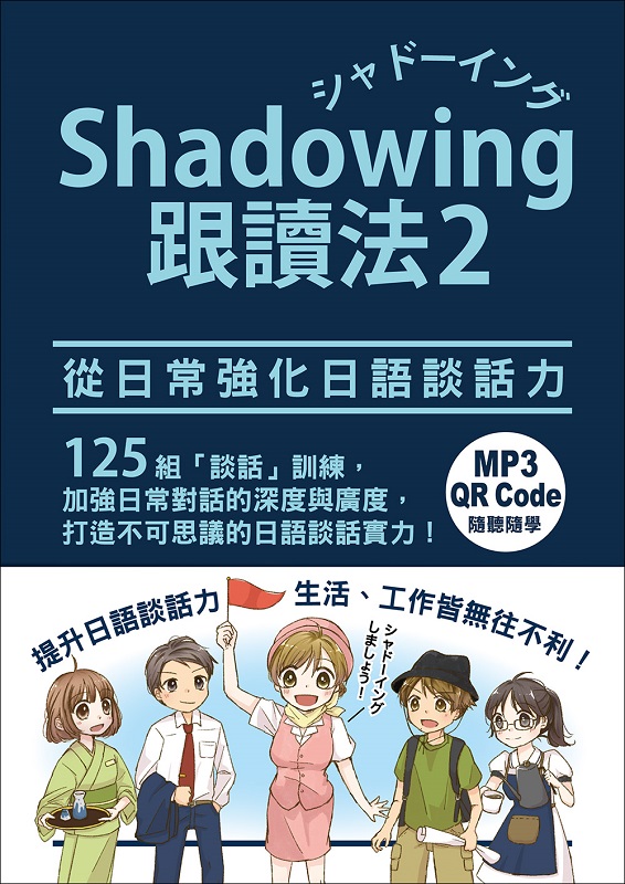 ShadowingŪk2Jq`jƤy͸ܤO]MP3KOU + QR CodeuWť^