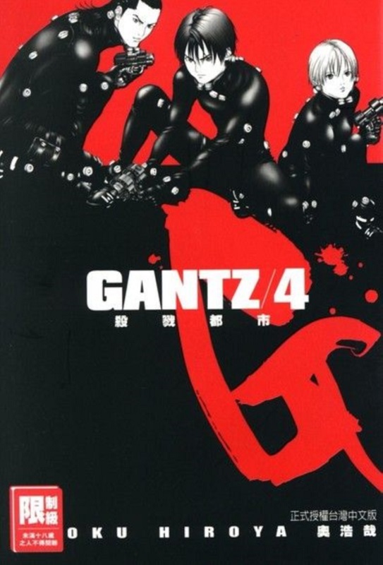 GANTZ(04)
