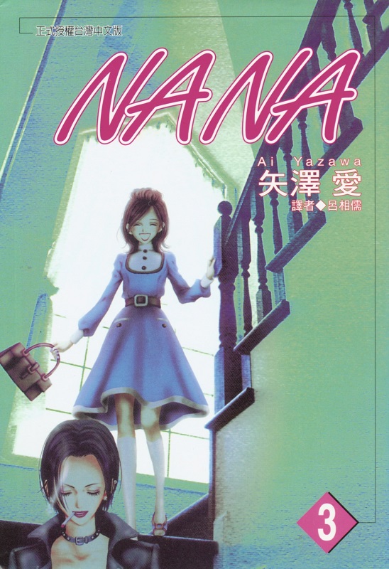 NANA(03)