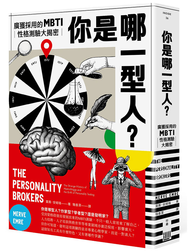 �A�O���@���H�H�̨��w�諸�H�����MBTI�j���K