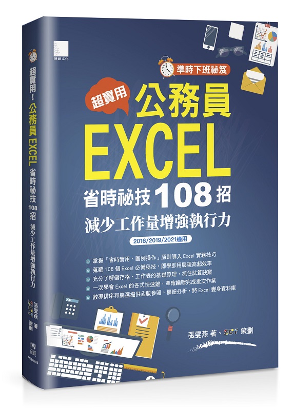 iǮɤUZDjWΡIȭEXCELٮɯ108ۡG֤u@qWjO(2016/2019/2021A)