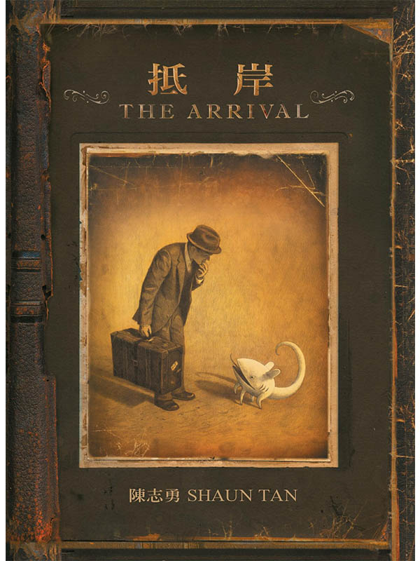 詤 The Arrival