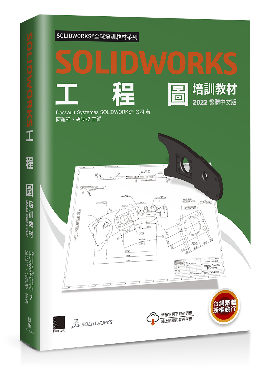 SOLIDWORKSu{ϰVЧ<2022c餤媩>