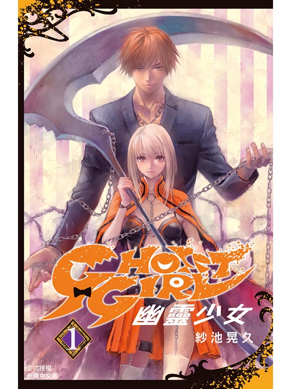 GHOST GIRL F֤k 1